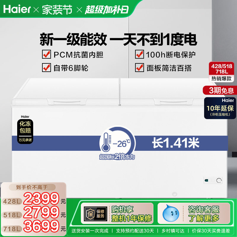 海尔428/518/718L大容量冰柜家用商用卧式大冷柜保鲜全冷冻冰箱