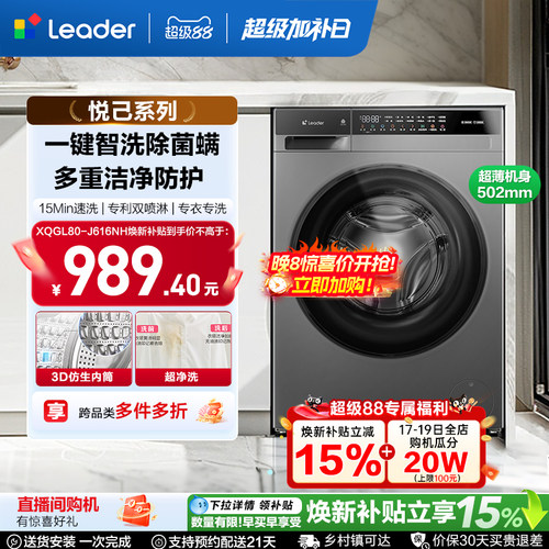 [重磅新品]海尔出品统帅8kg滚筒洗衣机超薄家用全自动除菌螨智洗