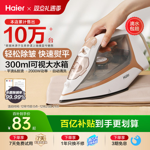 海尔电熨斗烫衣服小型大蒸汽