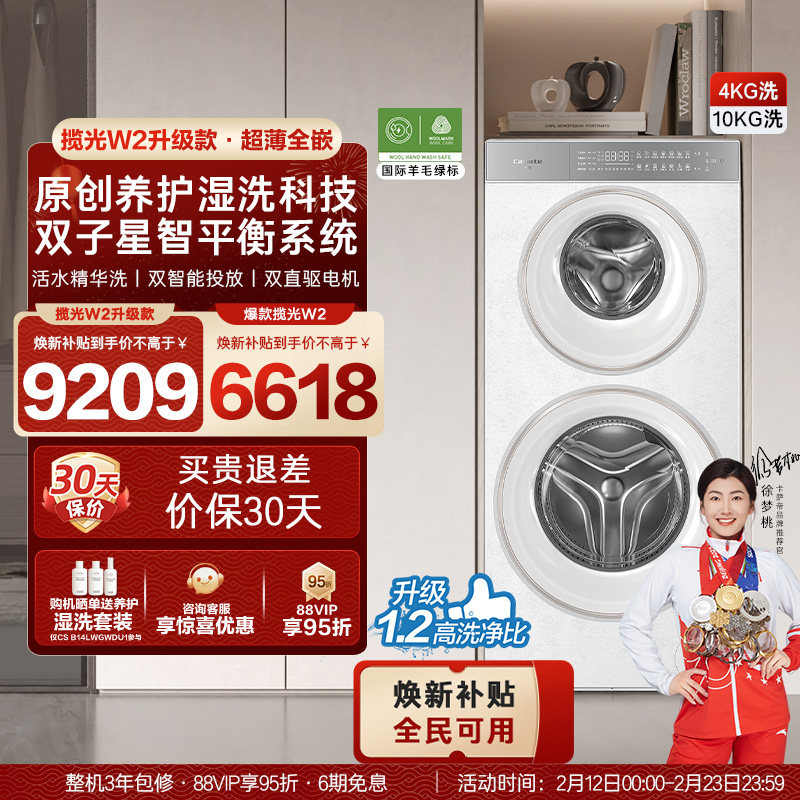 换新补贴【卡萨帝揽光双子原石WD】14kg子母双筒分区洗衣机W2升级