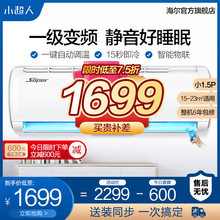 海尔出品 小超人小1.5匹一级变频空调挂机KFR-32GW/10FDD21AXU1