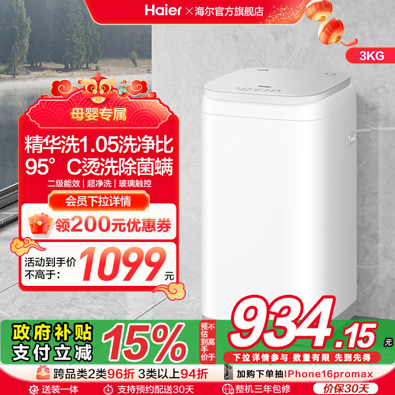 海尔3kg内衣裤高温除菌螨儿童迷你全自动小型婴儿精华洗洗衣机586