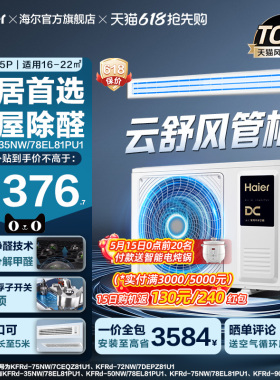【云舒领航】海尔3匹2匹风管机客厅家用除醛中央空调新一级能效