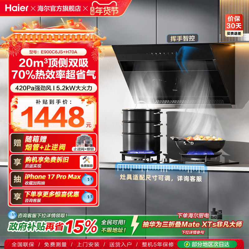 海尔抽油烟机燃气灶套餐C6JS顶侧双吸大吸力家用厨房灶具烟灶套装