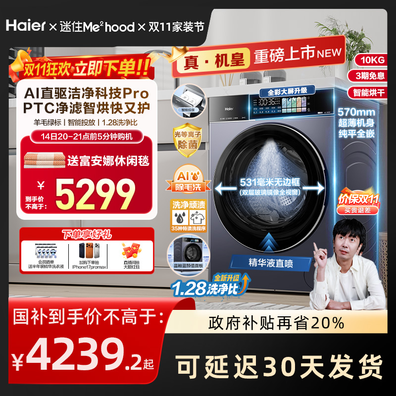 [云溪4.0pro 高颜版]海尔滚筒洗衣机家用全自动大容量洗烘一体75