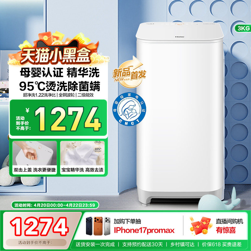 海尔3KG内衣95°C除菌螨儿童全自动小型婴儿精华洗迷你洗衣机57N