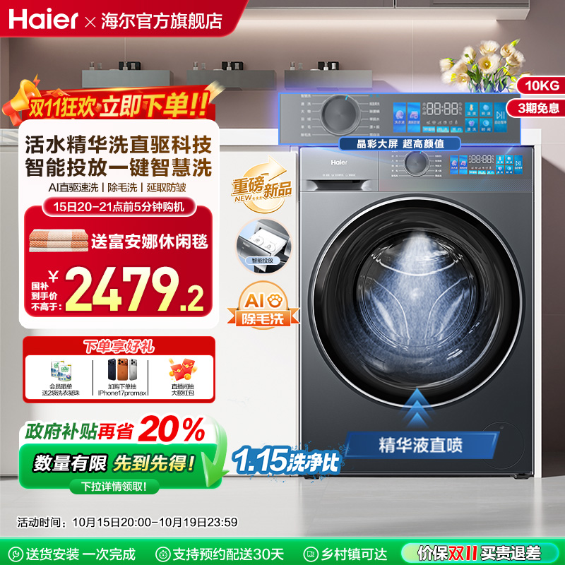 [换新补贴]海尔小红花滚筒洗衣机家用全自动直驱精华洗大容量35D