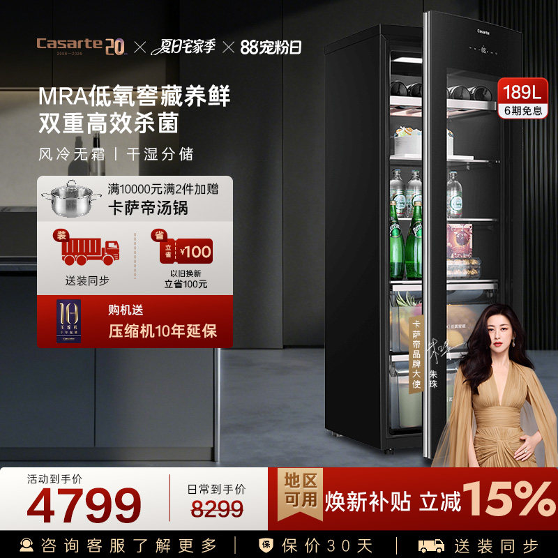 【新品】卡萨帝189升无霜时尚冰吧大容量茶叶饮料红酒柜水果保鲜