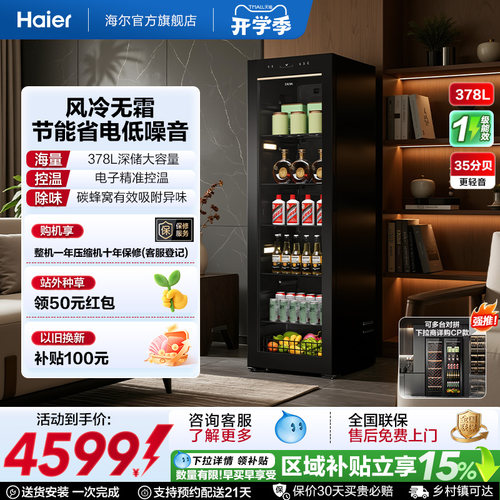 [冰吧款]海尔378升云溪套系冰吧家用客厅酒柜冷藏囤货无霜冰箱