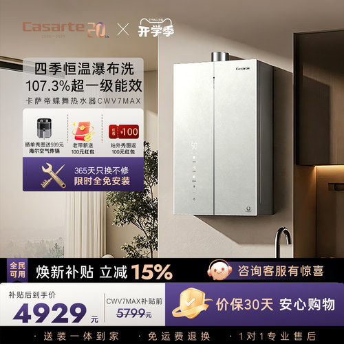 重磅新品|卡萨帝燃气热水器16升CWV7MAX无冷凝水一级能效恒温增压