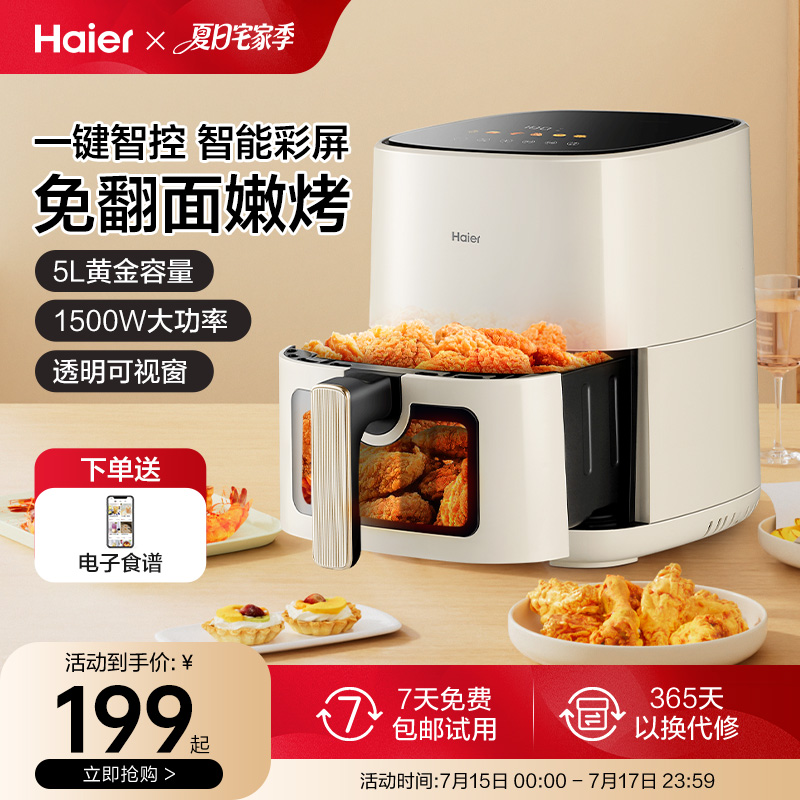 海尔空气炸锅家用烹饪机多功能5L大容量可视免翻面薯条机电烤箱
