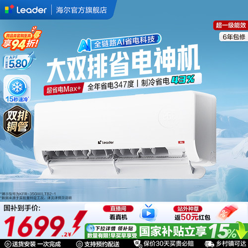 统帅空调超省电Max+1.5匹新一级