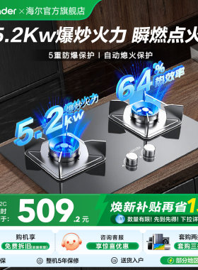 以旧换新海尔出品统帅燃气灶家用双灶嵌入式灶台天然气灶具QIGL2C