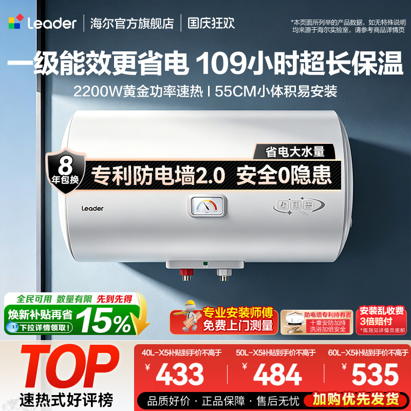 [国家补贴]海尔出品统帅电热水器家用小型一级能效节能租房洗澡X5