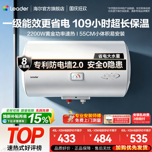 海尔出品统帅电热水器一级能效X5