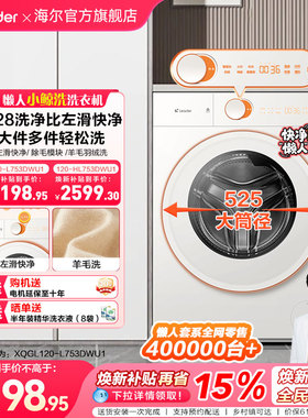 [重磅新品]海尔出品统帅懒人小鲸洗12kg滚筒洗衣机家用全自动753