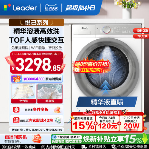 国家补贴海尔出品统帅直驱滚筒精华洗10kg懒人智慧洗烘洗衣机686