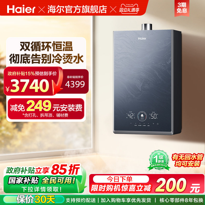 [政府换新补贴]海尔燃气热水器KN7S零冷水家用天然气双循环恒温