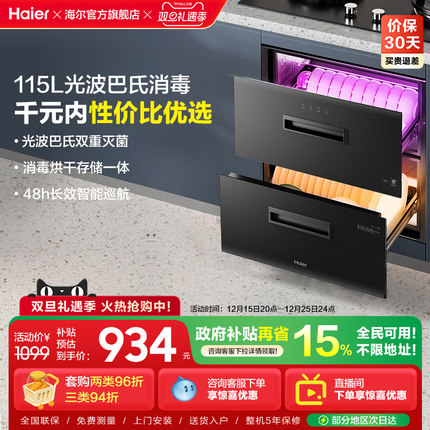【性价比】海尔115L消毒柜烘干一体碗柜家用小型厨房嵌入式12LCS