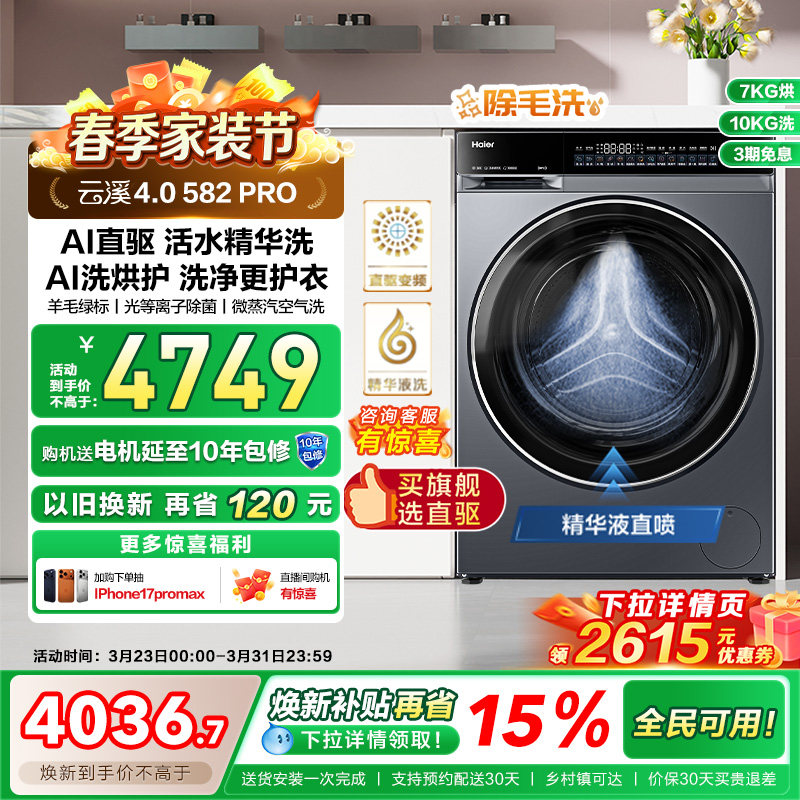 [云溪4.0]海尔滚筒洗衣机家用全自动大容量洗烘一体582