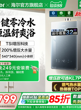 [KL7PRO升级]海尔燃气热水器天然气零冷水KL7GT家用16L增压恒温