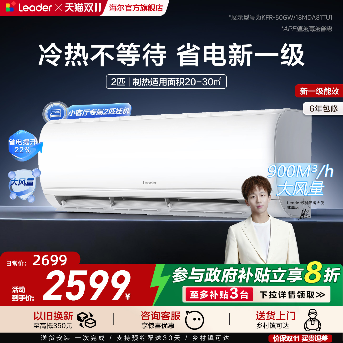 统帅空调2匹大风量挂机