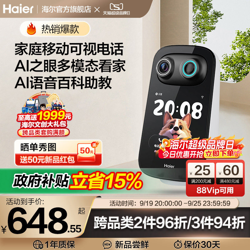 海尔摄像头手机远程监控家用高清AI机器人双向视频通话哈喽宝