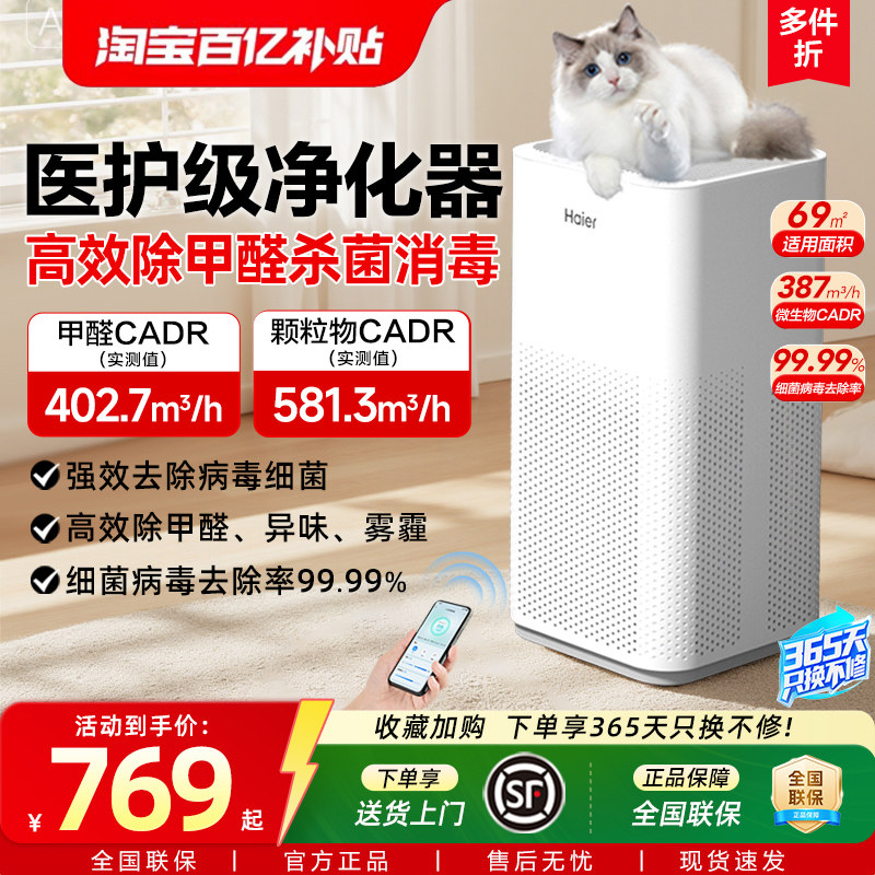 海尔空气净化器家用除甲醛吸烟除烟宠物异味灰尘负离子小型净化机,生活电器,空气净化器,淘宝优惠券,粉丝福利购,淘宝优惠卷