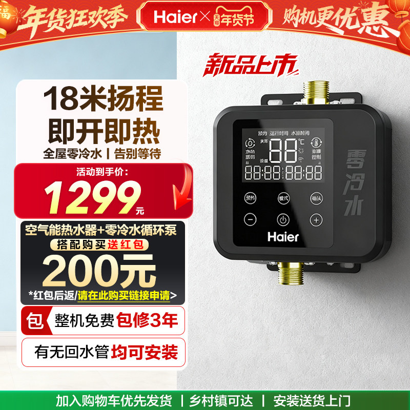 海尔空气能热水器零冷水循环泵18M扬程小巧机身智能变频回水器,大家电,热水器零配件,淘宝优惠券,粉丝福利购,淘宝优惠卷