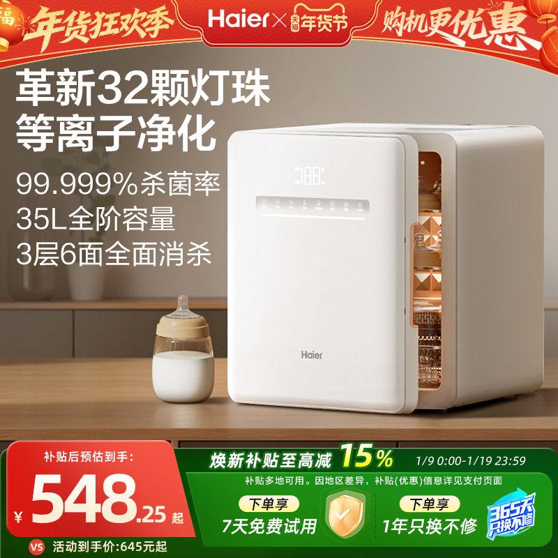 海尔婴儿奶瓶消毒柜紫外线杀菌带烘干保温二合一一体机宝宝专用