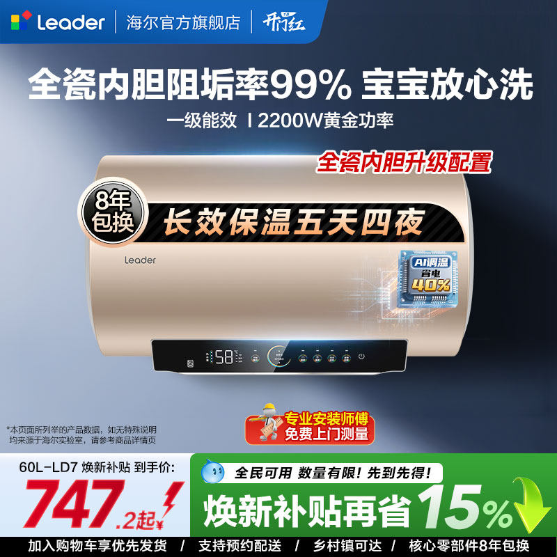 海尔出品统帅电热水器租房洗澡家用一级能效以旧换新LD5S官方正品