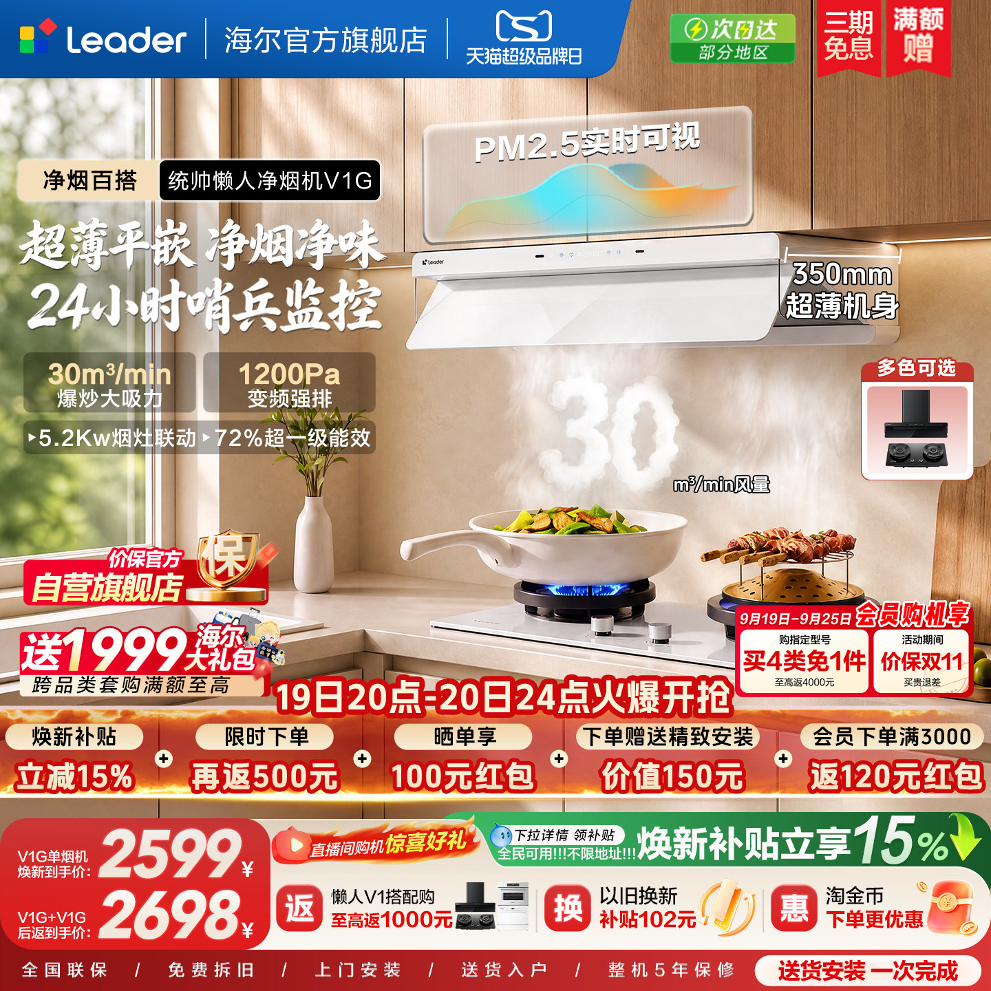 统帅油烟机V1G烟灶套装颜值净烟图片