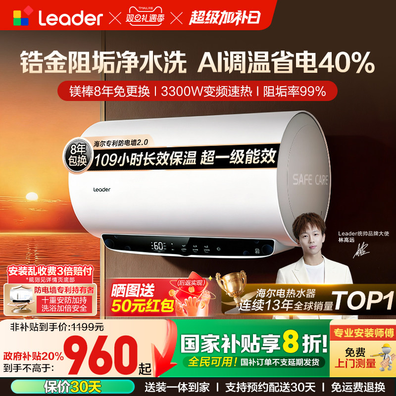 海尔出品统帅家用电热水器LD5MAX