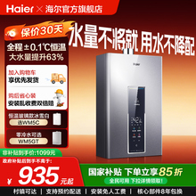 [政府补贴]海尔燃气热水器天然气13L16升WM5家用水伺服恒温款官方