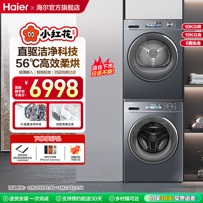 海尔精华洗直驱洗烘套装