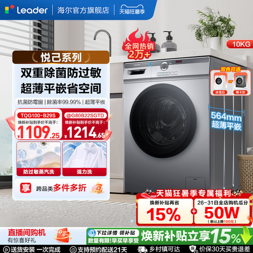 海尔出品统帅10kg全自动家用大容量超薄租房用滚筒洗衣机羊毛洗29