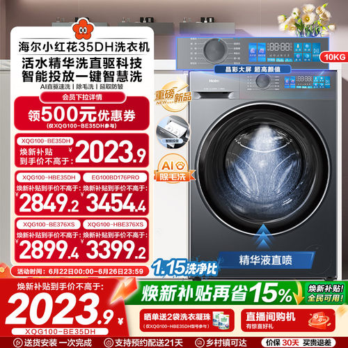 海尔超薄直驱滚筒洗衣机
