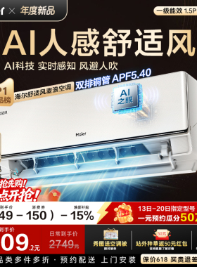 【新品首发】海尔舒适风空调麦浪官方家用1.5匹一级能效挂机35E2