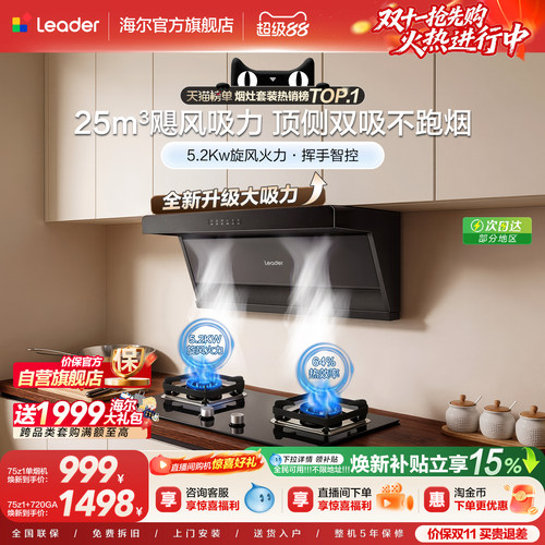 统帅75z1顶侧双吸烟灶套装