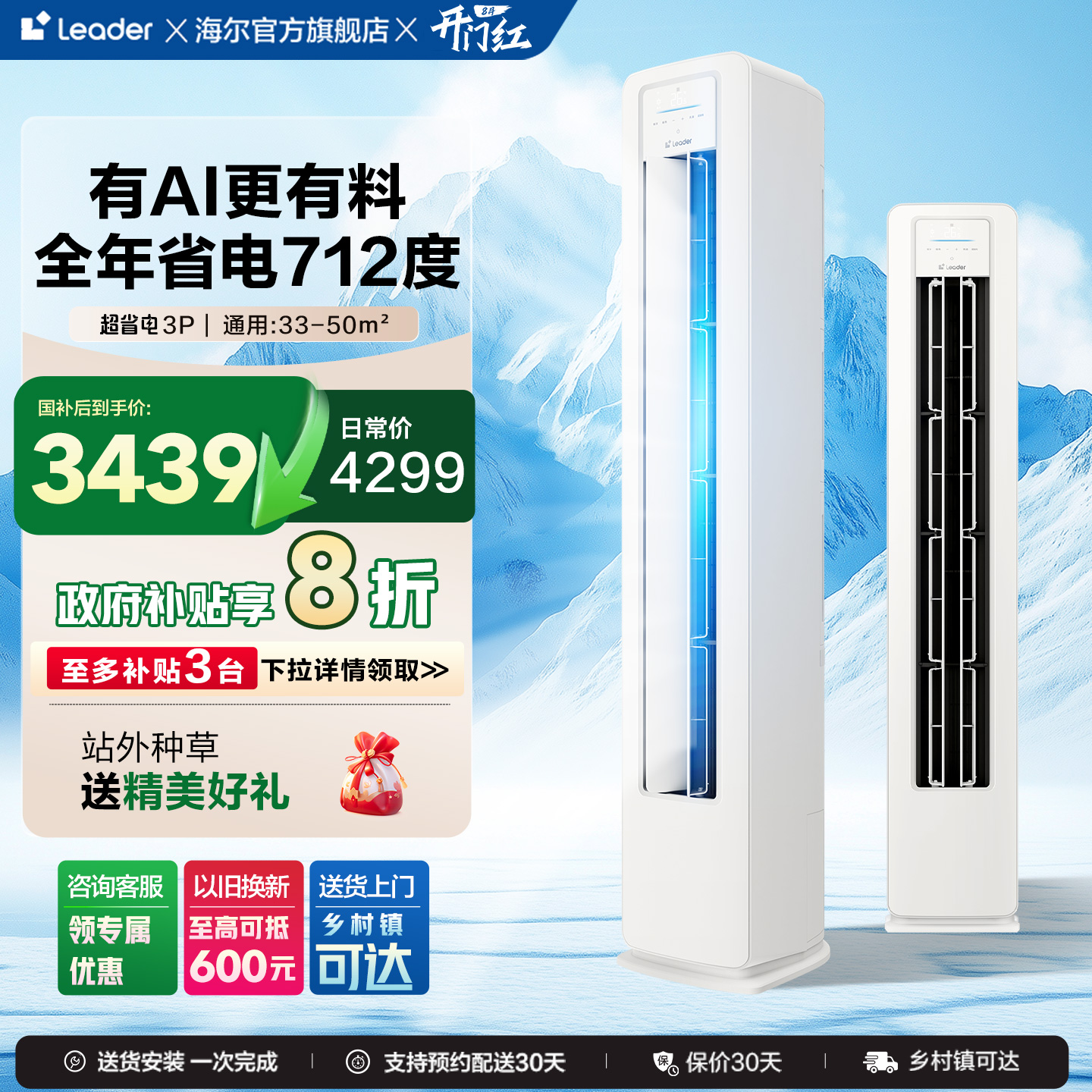 统帅超省电空调一级3匹2匹柜机