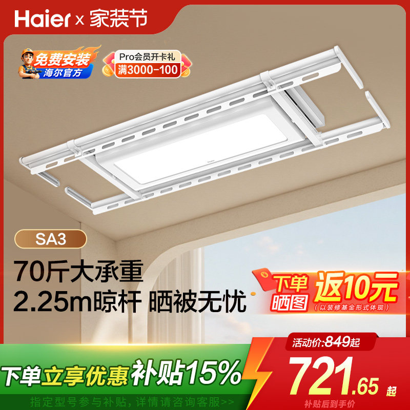 海尔智能电动晾衣机阳台家用升降语音遥控伸缩折叠升降晒晾衣架杆