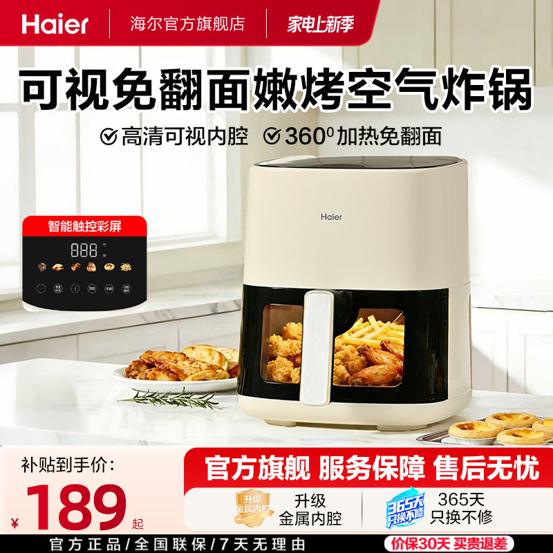 海尔空气炸锅家用新款0氟可视触控多功能大容量电炸锅免翻面烤箱