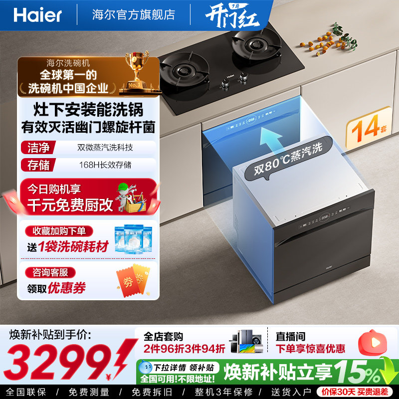 海尔灶下洗碗机14/16套家用小型全自动嵌入式消毒烘干一体Z11Max