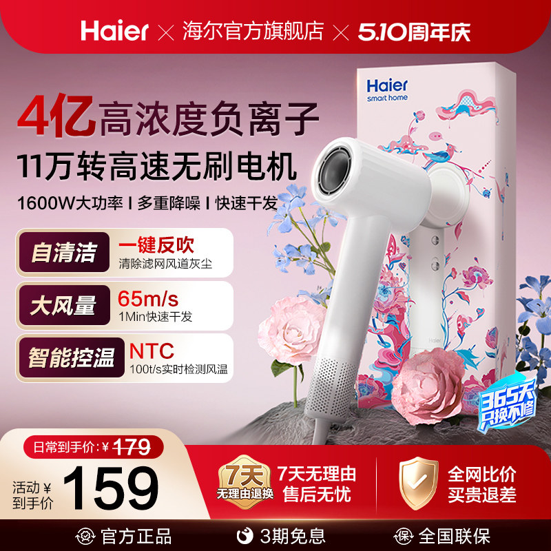 海尔高速吹风机家用负离子护发礼盒装大力电吹风干筒送礼物正品