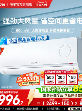 统帅空调2匹双排纯铜管神机一级能效挂机海尔出品超省电Air46LTA1