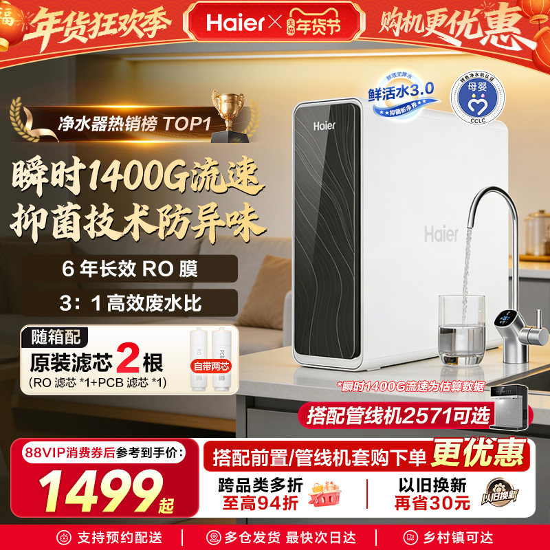 海尔鲜活水PRO1200G净水器家用直饮机厨房自来水家庭净水机R762