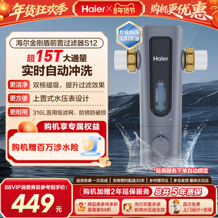 海尔前置过滤器15T反冲洗大流量净水器家用磁吸防爆隔铅S12
