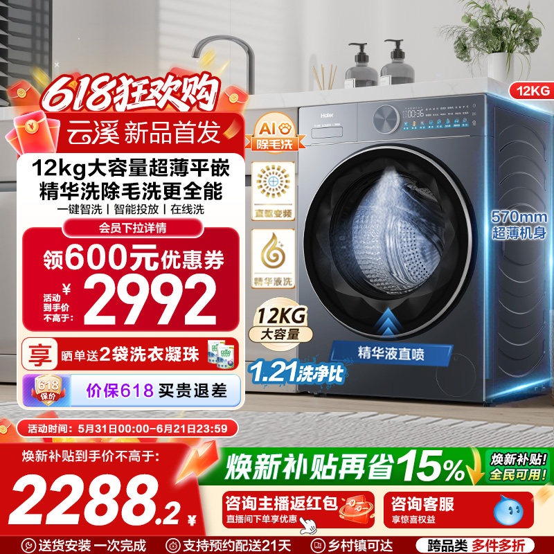 [以旧换新] 海尔滚筒洗衣机12公斤家用全自动大容量精华洗超薄55D