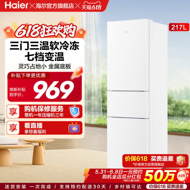 海尔217L三开门家用租房宿舍节能低噪二人小型家用小冰箱超薄官方