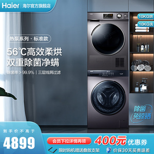 【热泵】海尔洗烘套装10kg家用全自动滚筒洗衣机烘干机mate2+636